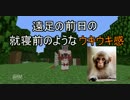 【Minecraft】武器禁止だけど超能力さえあれば関係ないよねっpart1