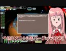 琴葉姉妹とセイカさんでＦＴＬやろう その29