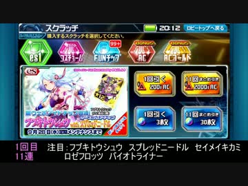 【PSO2es】フブキトウシュウ with スプレッドニードル【スクラッチ22連】