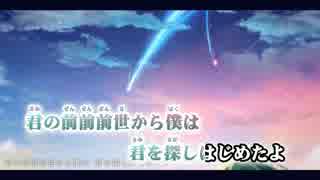 【カラオケで】前前前世ほか【歌ってきた】