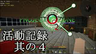 【minecraft】Project Ozone2　活動記録 其の4【ゆっくり実況プレイ】