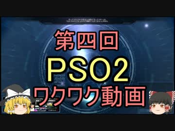 PSO2 2016年9月21日　アップデート完了後!! ワクワク動画　第四弾