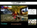 【ニコ生】MHX円舞獰乱けむり玉無し縛り(前)
