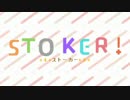 NEW STOKER! 【NEW_GAME!】