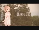 【さとうささら】伝わりますか (ASKA) 【CeVIOカバー曲】