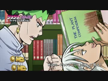 『ジョジョの奇妙な冒険 ダイヤモンドは砕けない』WEB予告#26　最高画質