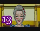 【実況】逆転裁判をやる事にした。13【逆転のトノサマン編】