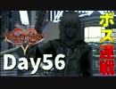 【DS版+HD 358/2Days】存在を求める者達【キングダムハーツ】Day56