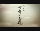 【龍が如く】だんだら羽織のおっさん志士 80 【維新！】