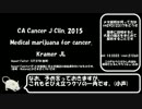 医療大麻について検証してみたPart3