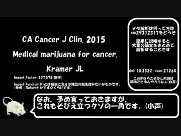 医療大麻について検証してみたPart3