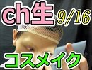 KADAchan生放送(16/09/16)1/2