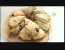 2種類のスコーンを作る～Chocolate Scone & Earl Grey Scone～