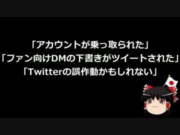【ゆっくり保守】香山リカのアカウント乗っ取りについて振り返る。