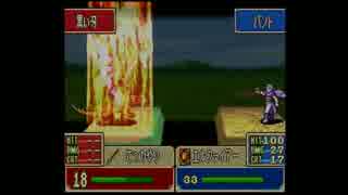 【実況プレイ動画】ファイアーエムブレム 烈火の剣 26章 Part2