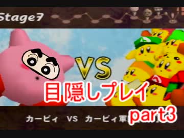 【スマブラ64】目隠しピンクのスマブラ64　part3