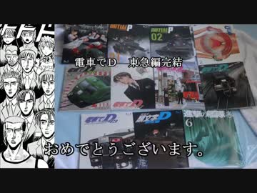 【ゆっくり実況】電D 東上線でDRCに全車種で挑む。 part0 その3 【4画面】