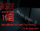 【実況】 真実を求めてひたすら逃ゲロ！Part7 【INSIDE】