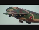 航空自衛隊 C-1 輸送機 タキシング～離陸