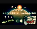 人気どハマりの-RIM WORLD-を初見プレイ -7【steam】シーズン1END