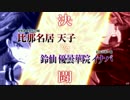 天壌のテンペストに挑戦 第一章