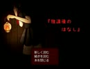 【実況】怪奇が蔓延る「放課後のはなし」【part1】