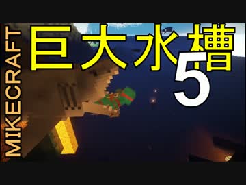人気の Minecraftアクアリウム 動画 12本 ニコニコ動画