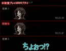 【殺戮の天使】 2人で演じてみた 【Part16】