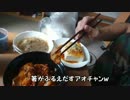 体調不良の友人にセミチリを作ってあげた　後編