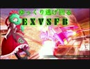 【ゆっくり実況】ゆっくり逃げ回るEXVSFB【PS3】 part44