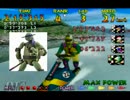 【15年ぶり】暴れ馬マリナーとゆく、ウエーブレース64【実況】