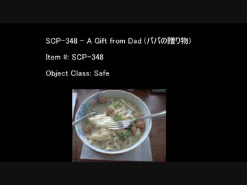 SCP-348 - A Gift from Dad