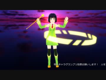 #萌えキャラグランプリ2016 投票お願いします！ #京町セイカ