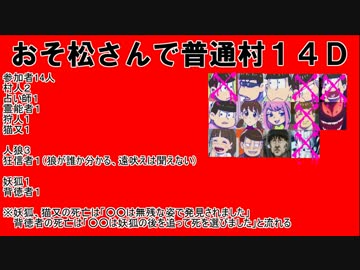 【おそ松さん】汝は狼松ザンスか？１４Ｄ3【人狼】