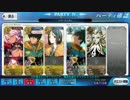 【FGO】王城 ３ターン(３分以内)攻略