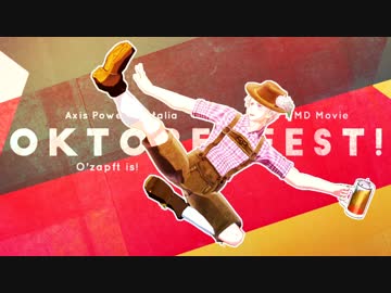 【APヘタリアMMD】ビールの祭典からRunaway Baby！【おまけ】