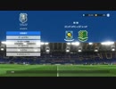 [PS4] ウイニングイレブン2017 実況プレイ part4