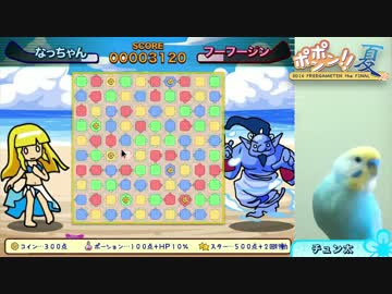 【ポンポン!!夏】チュン太のゲーム実況02（後編）