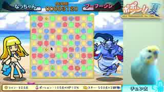 【ポンポン!!夏】チュン太のゲーム実況02（後編）