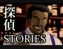 ミッシングパーツSideA the 探偵 stories 【実況プレイ】 File.46