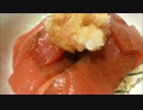 アメリカの食卓 603 マグロ漬け丼を食す！