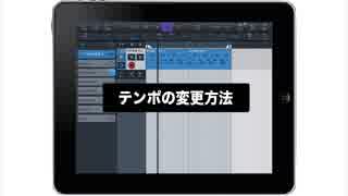 Cubasisの使い方 ⑦ テンポと拍子の変更