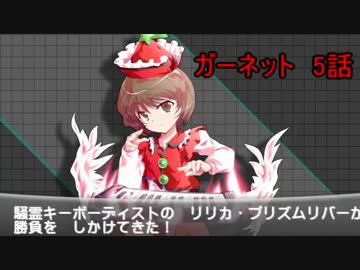 【ゆっくり茶番】東方ポケモン対戦記 ガーネット 第5話