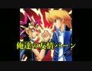 【遊戯王ADS】友情バーン【ゆっくり実況】