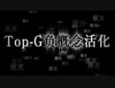 【終わクロMAD】 全竜交渉 Go AHEAD！