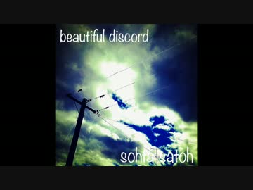 beautiful discord さっそう オリジナル曲