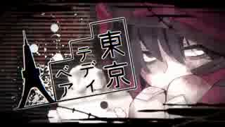 【誕生日】東京テディベア 歌ってみた【xx唯xx】