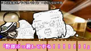 【1930年代浅草】ゆっくり達のモダンエイジクトゥルフ　第三部　第三話