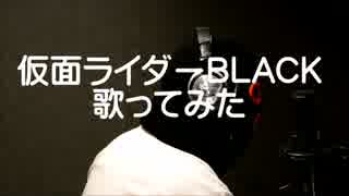 仮面ライダーBLACK　歌ってみた