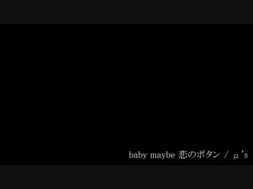 baby maybe 恋のボタン / μ's (acoustic guitar cover)